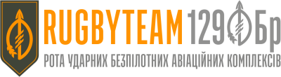 Рота ударних БПЛА "RUGBY TEAM", 129 Обр