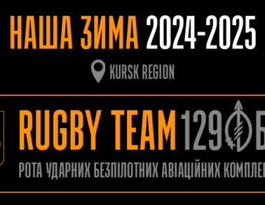 Наша Зима 2024-2025