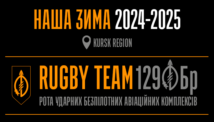 Наша Зима 2024-2025