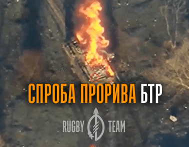 Оператор FPV-дрона Rugby Team знищує БТР